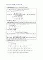 2012년 2학기 수학의이해 중간시험과제물 B형(피타고라스,아르키메데스의 수학사적의의) 4페이지