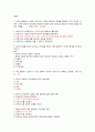 인간 행동과 사회환경 예상문제 1페이지