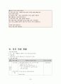 1-1 읽기 내용 상세화  (2) 글자의 짜임을 알고 글자를 읽는다.  23페이지