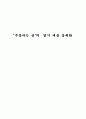 ‘주장하는 글’의  읽기 내용 상세화  1페이지