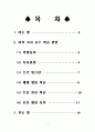 국어과 교수 학습 방법의 활용 [역할놀이, 독서클럽, 쓰기 워크샵, 매체 활용 학습, 토론 중심 학습, 신문 활용 교육, 여러 가지 교수 학습 방법 소개] 2페이지