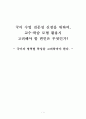 국어 수업 전문성 신장을 위하여 교수·학습 모형 활용시 고려해야 할 변인은 무엇인가 1페이지