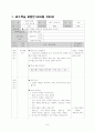 국어과 교과서 재구성의 실제 ‘문학 단원’의 재구성 -6-2  다섯째마당  7페이지