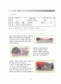 국어과 읽기 교과서 4학년 2학기 셋째마당. 슬기로운 눈으로 교과서 분석  27페이지