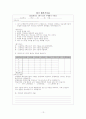 초등국어 4학년 1학기 첫째마당 새로운 시작을 위하여 수행평가 도구개발  14페이지