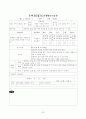 초등국어 4학년 1학기 첫째마당 새로운 시작을 위하여 수행평가 도구개발  23페이지