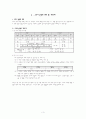 초등학교 읽기 교과서 재구성 학습 지도안  5학년 2학기 4단원 말과 실천 [교과서 목표의 분석 기준] 3페이지