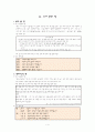 초등학교 읽기 교과서 재구성 학습 지도안  5학년 2학기 4단원 말과 실천 [교과서 목표의 분석 기준] 4페이지