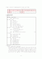 초등학교 읽기 교과서 재구성 학습 지도안  5학년 2학기 4단원 말과 실천 [교과서 목표의 분석 기준] 8페이지