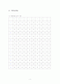 읽기. 1학년 1학기 첫째마당 - 배우는 우리 [음절, 어절, 모음, 자음이란][기본음절표][받침글자][초등학교에서 문자지도의 필요성] 3페이지