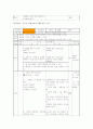 [교육과정 내용 상세화][작품에서 사건의 전개와 배경의 관계를 파악한다][초등학교 6학년 1학기 문학][소설에서 사건의 전개와 배경에 따른 글의 이해 지도][소설 이론 교육 - 인과성과 플롯을 중심으로] 45페이지