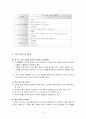 [교과서 분석․재구성][초등학교 초등학교 4학년 2학기 3단원 슬기로운 눈으로 [하나씩 따져 보며][깨닫는 즐거움][되돌아보기, 더 나아가기][국어 교과서의 단원 구성 기본 방향][7차 교과서 분석 과정] 12페이지