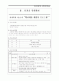 초등학교 복지교육 프로젝트 “즐거운 우리학교” 3페이지