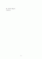 [수업 지도안][4학년 2학기 둘째마당. 고운꿈 아름답게 - 2. 나라면 이렇게][창조적 재구성에 대한 개관․][시 창작하기의 개념 및 고려 요소] 34페이지