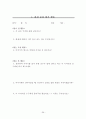 초등학교 국어과 수행평가에 대하여  39페이지