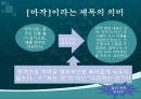 영화 마작 (양덕창 감독소개) 6페이지