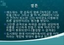 영화 마작 (양덕창 감독소개) 17페이지