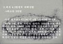 한국 현대사의 왜곡, 제주 4.3항쟁  14페이지