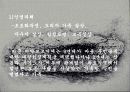 한국 현대사의 왜곡, 제주 4.3항쟁  15페이지