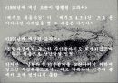 한국 현대사의 왜곡, 제주 4.3항쟁  24페이지