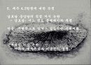 한국 현대사의 왜곡, 제주 4.3항쟁  27페이지