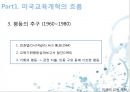 미국의 교육 개혁 8페이지