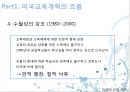 미국의 교육 개혁 9페이지