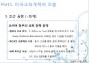 미국의 교육 개혁 15페이지