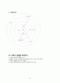 간호대 지역사회 보건소 실습보고서 (지역사회간호학) 92페이지