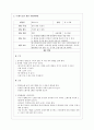 아동건강교육-영유아를 대상으로 하는 건강교육의 방법들에 대해 설명하고, 주제를 중심으로 통합적 접근 방법에 의한 건강교육 활동을 구성한 뒤, 활동계획안을 작성하시오 5페이지