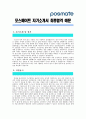 [포스메이트자기소개서] 포스메이트 자기소개서 최종합격 예문_기출면접질문_포스메이트자소서_포스메이트자기소개서샘플_포스메이트자소서샘플_포스메이트합격자기소개서_포스메이트지원동기  1페이지