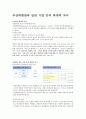 부산대병원과 일반 기업 간의 회계적 차이 1페이지