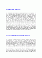 [한글과컴퓨터-최신공채합격자기소개서]한글과컴퓨터자소서자기소개서,한글과컴퓨터자기소개서자소서,한컴합격자기소개서,한컴합격자소서,한컴자소서,자기소개서자소서,이력서,입사지원서,입사원서 4페이지