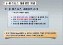 e-비즈니스 마케팅 7페이지