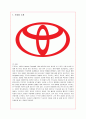 도요타(토요타/Toyota) 자동차의 성공요인 분석 1페이지