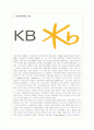 KB국민은행의 지속가능경영 성공사례 1페이지