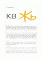 KB국민은행의 기업전략 성공사례 1페이지