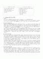 [부모교육] 각 발달 단계의 역할 및 특징, 자녀 관계 문제점 사례 및 원인 해결 방법 4페이지