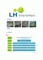 [한국토지주택공사-최신공채합격자기소개서]한국토지주택공사자기소개서자소서,LH자소서자기소개서,LH자소서,한국토지주택공사합격자기소개서,LH합격자소서,한국토지공사자기소개서,주택공사자소서,한국주택공 6페이지