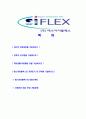 [에스아이플렉스-최신합격자기소개서]SIFLEX자기소개서자소서,에스아이플렉스자소서자기소개서,SIFLEX자소서,SIFLEX합격자기소개서,에스아이플렉스합격자소서 2페이지