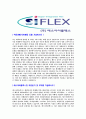[에스아이플렉스-최신합격자기소개서]SIFLEX자기소개서자소서,에스아이플렉스자소서자기소개서,SIFLEX자소서,SIFLEX합격자기소개서,에스아이플렉스합격자소서 4페이지