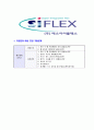 [에스아이플렉스-최신합격자기소개서]SIFLEX자기소개서자소서,에스아이플렉스자소서자기소개서,SIFLEX자소서,SIFLEX합격자기소개서,에스아이플렉스합격자소서 6페이지