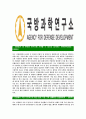 [국방과학연구소-최신공채합격자기소개서]국방과학연구소자기소개서자소서,국방과학연구소자기소개서,국방연구소자소서,국방과학합격자기소개서,과학연구소합격자소서,국방자기소개서 3페이지