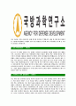 [국방과학연구소-최신공채합격자기소개서]국방과학연구소자기소개서자소서,국방과학연구소자기소개서,국방연구소자소서,국방과학합격자기소개서,과학연구소합격자소서,국방자기소개서 6페이지