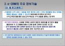 e-CRM 마케팅과 주요 정보기술 15페이지