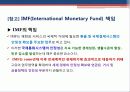 IMF외환위기의 발생원인 및 영향과 IMF에 대한 비판적 시각 14페이지