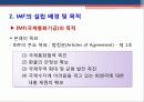 IMF외환위기의 발생원인 및 영향과 IMF에 대한 비판적 시각 15페이지