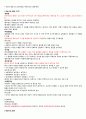 [중간고사]심리학의 초대 족보자료 9페이지