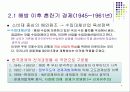 1945-1990년까지의 한국경제의 발전과정 4페이지