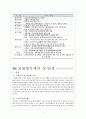 교원평가제의 장단점과 개선방향 4페이지